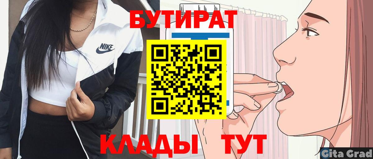 Бутират  Вход с VPN  Надым  Бутират GHB 