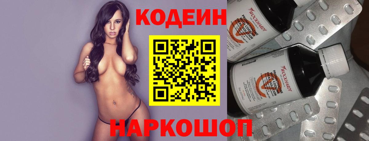 Кодеин Purple Drank  Кодеиновый сироп Lean напиток Lean (лин)  Надым  Вход с VPN 