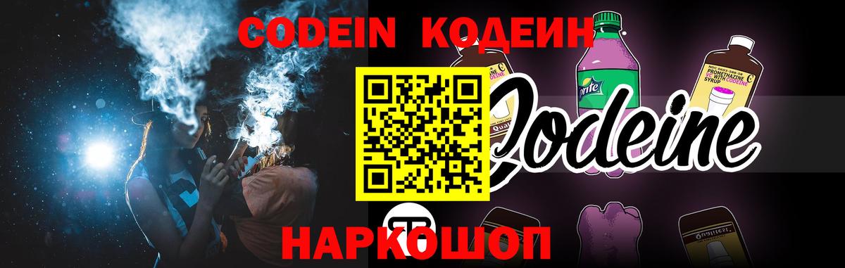 Кодеиновый сироп Lean напиток Lean (лин) Надым