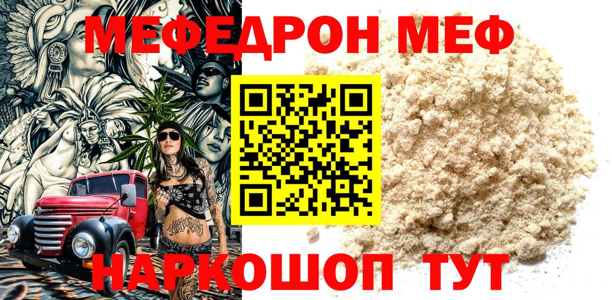 Меф кристаллы  Мефедрон мука  hydra сайт  Вход с VPN  Надым  Мефедрон 
